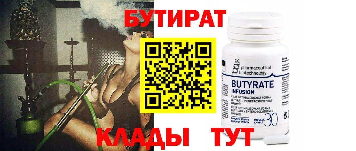 Бутират 1.4BDO Югорск
