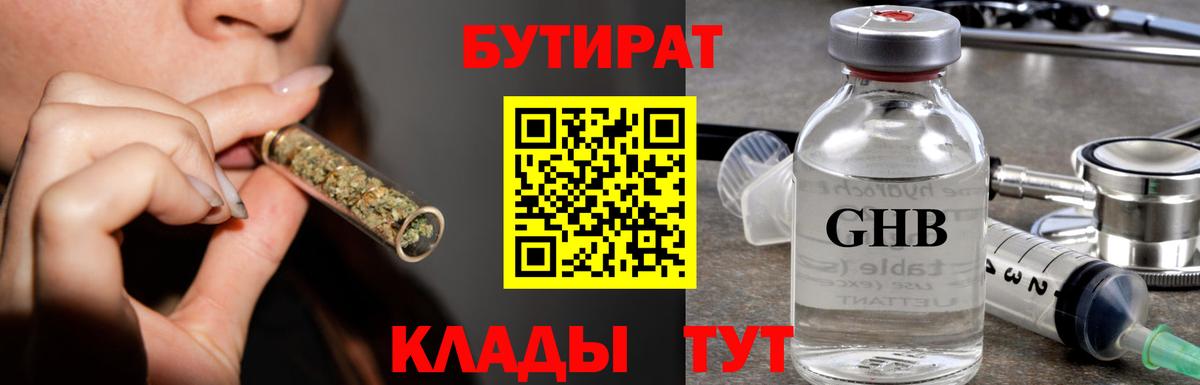 Бутират буратино  Вход с VPN  Югорск 