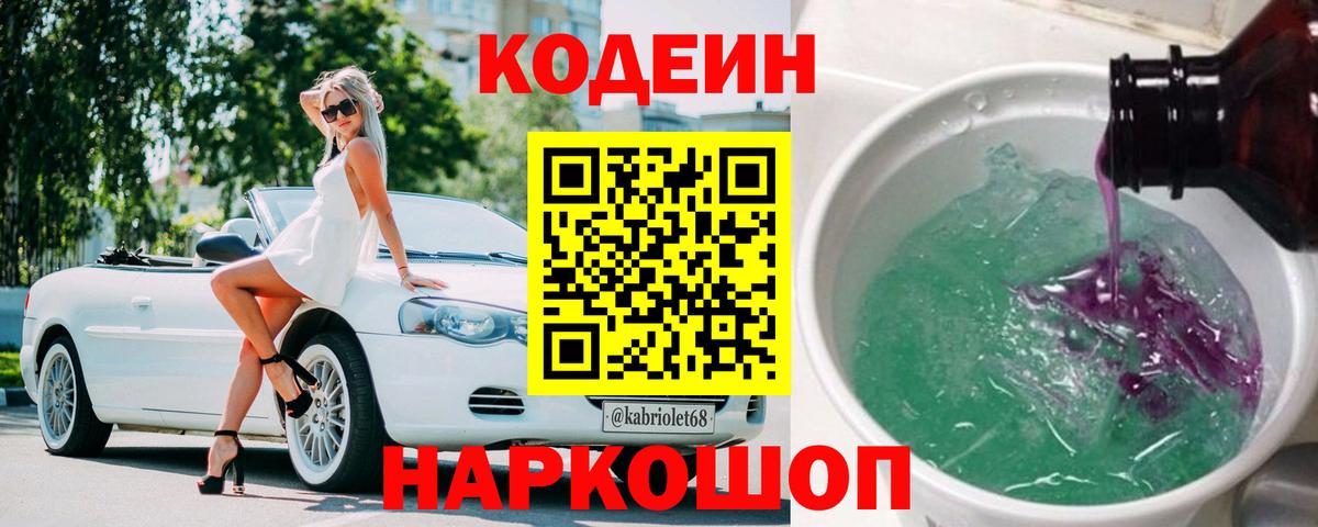Кодеиновый сироп Lean напиток Lean (лин) Югорск