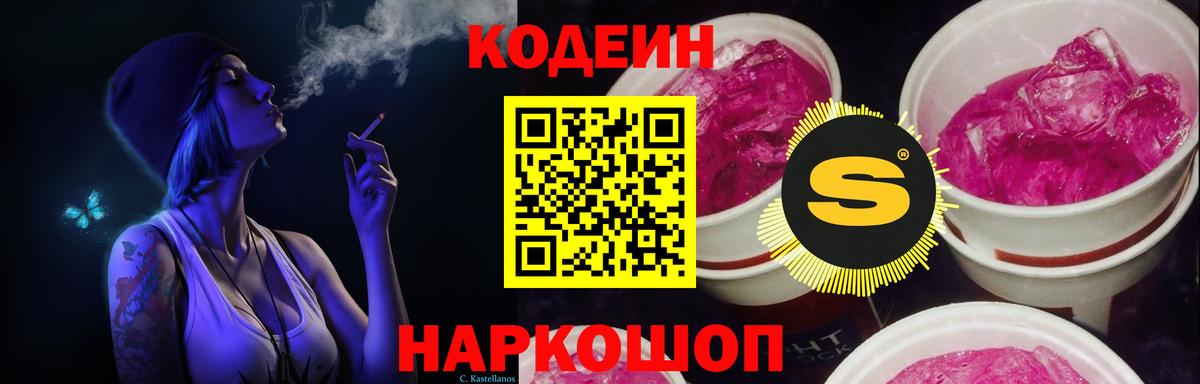 Кодеин Purple Drank  Вход с VPN  Югорск 