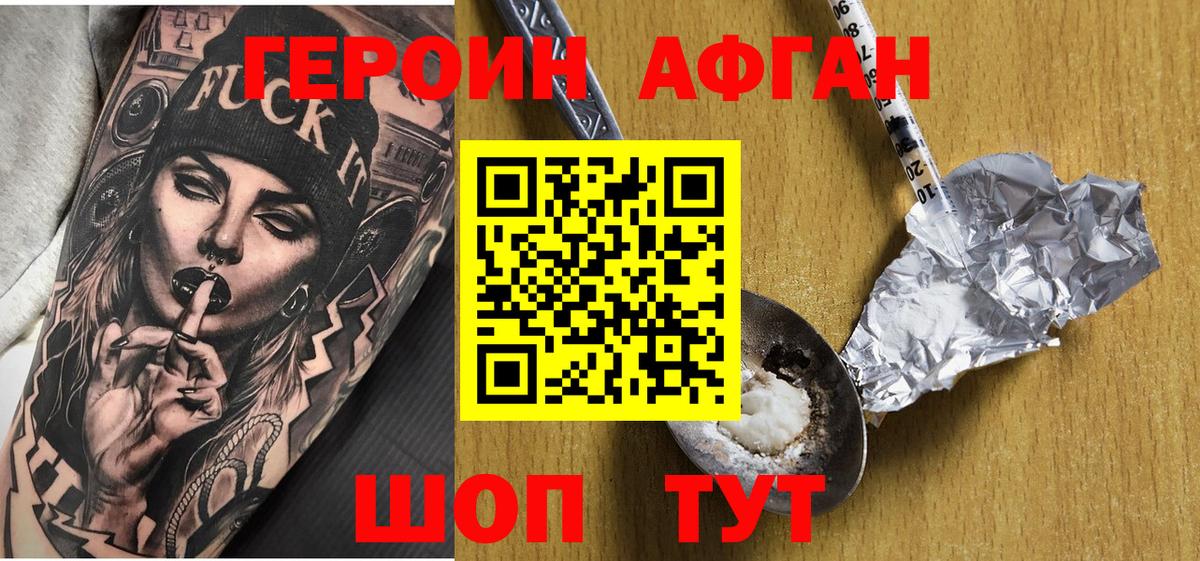 Героин хмурый Югорск