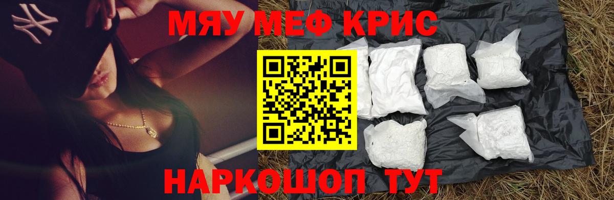 МЕФ кристаллы Югорск