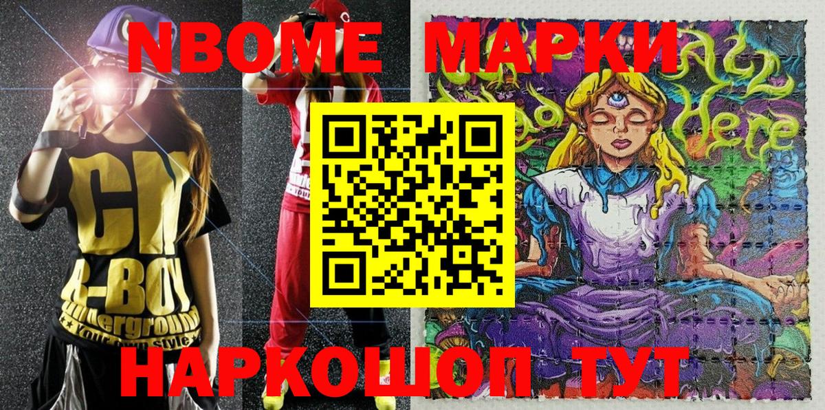 Марки 25I-NBOMe 1,8мг Югорск
